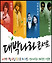대박나라 콘서트