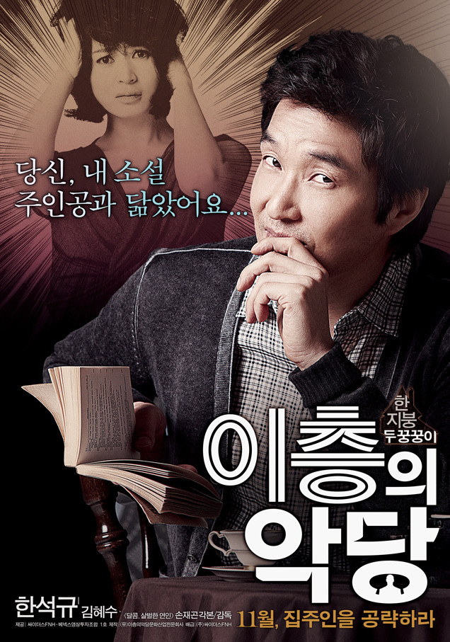 [2010] Villian And Widow/ 이층의 악당 - Kim Hye Soo, Han Seok Gyu (Vietsub Complete) 130B3B364CAAA7201FDEA3